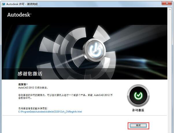 autocad2012激活码怎么激活