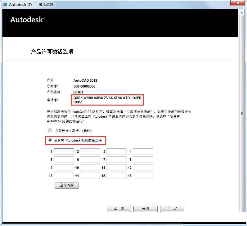 autocad2012激活码怎么激活