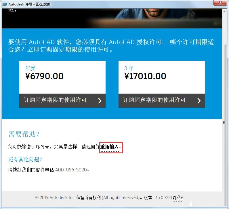 autocad2012激活码怎么激活