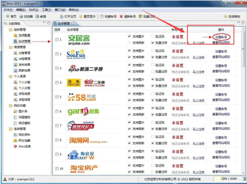 ihos登录怎么使用