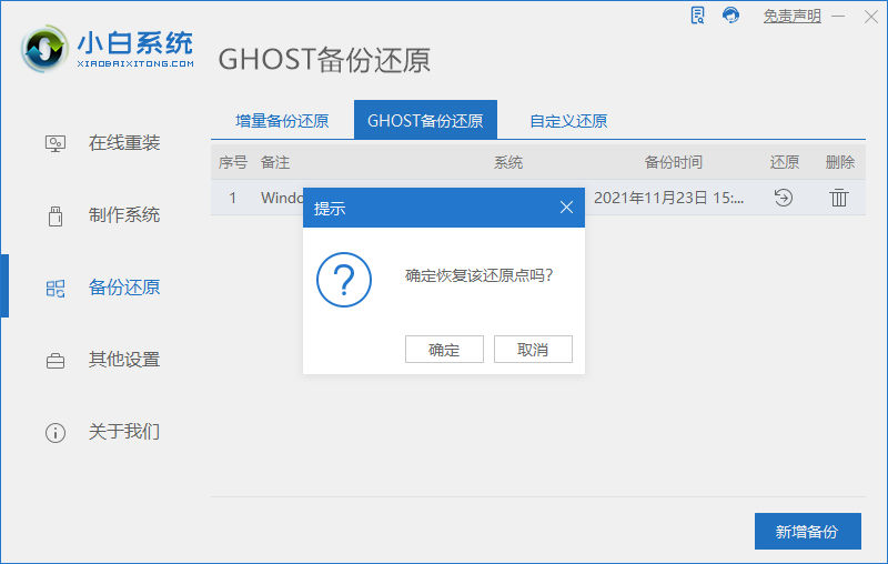 小白一键重装系统ghost安装方法