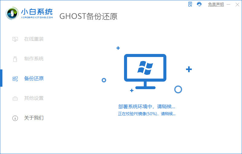 小白一键重装系统ghost安装方法