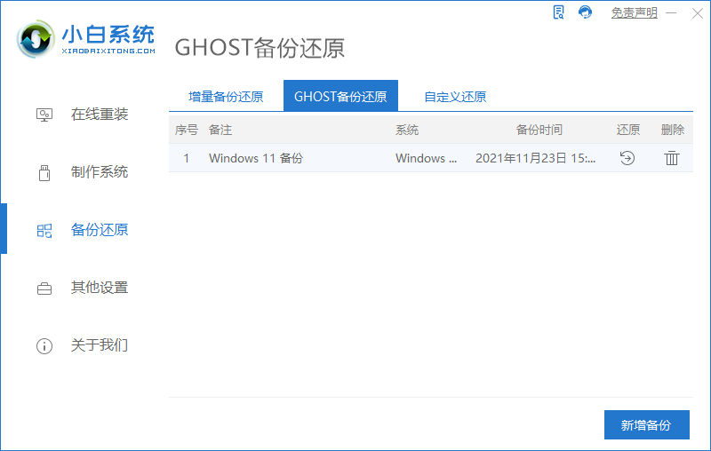 小白一键重装系统ghost安装方法