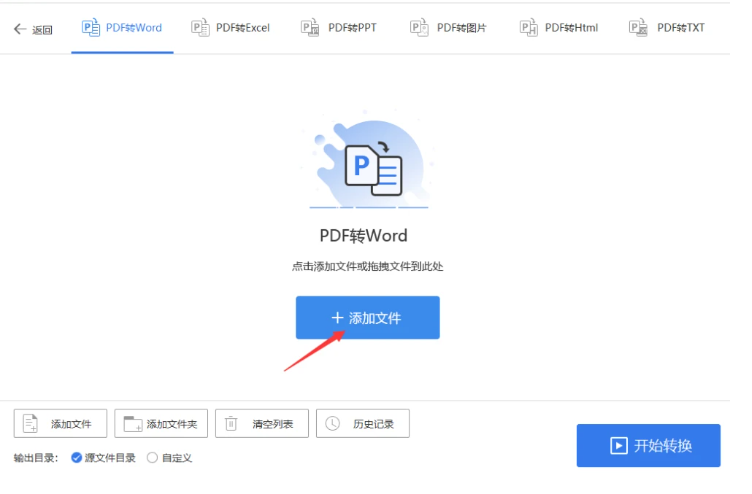 pdf如何转换成word文档