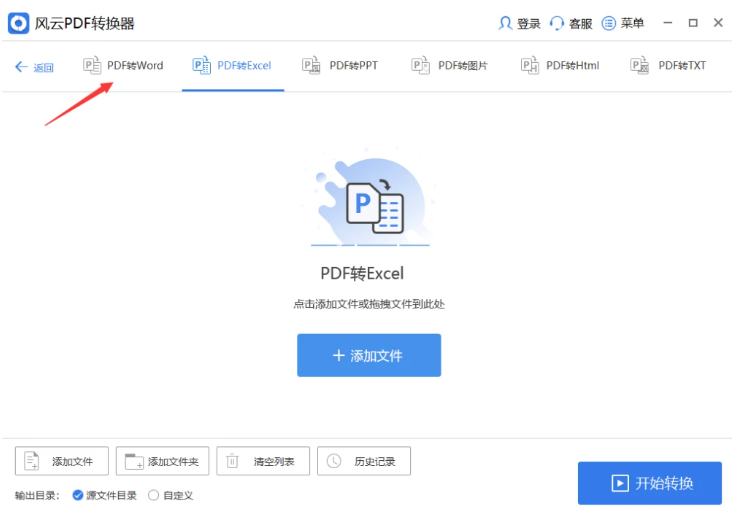 pdf如何转换成word文档