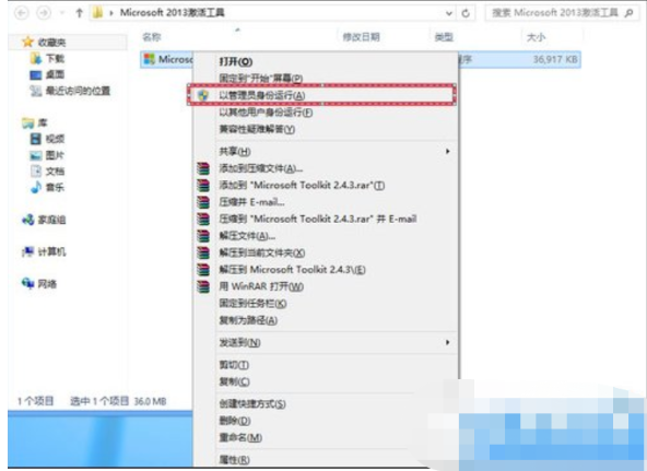 office2013激活教程