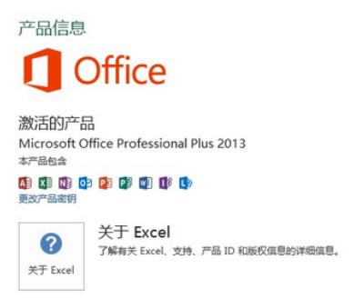 office2013激活教程