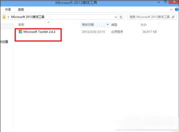 office2013激活教程