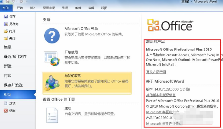 office2010激活码怎么用