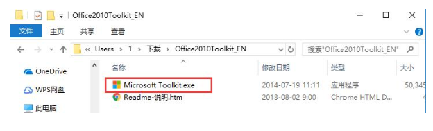 office2010激活工具怎么使用