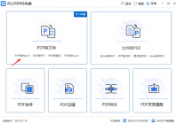 pdf如何转换成word文档