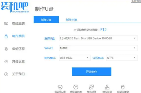 xp系统安装下载教程