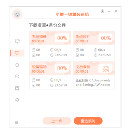 小熊一键重装系统怎么样安装
