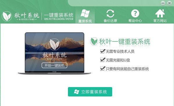 秋叶一键重装系统如何使用
