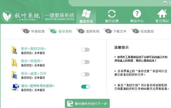 秋叶一键重装系统如何使用