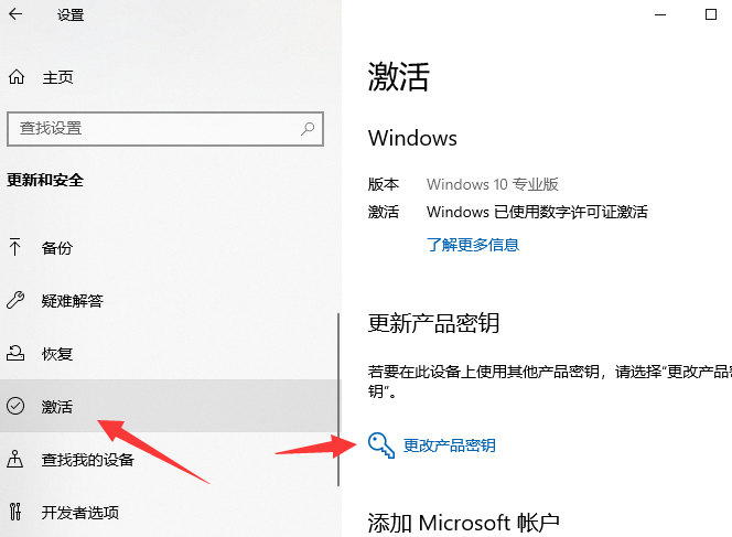 电脑的windows怎么激活