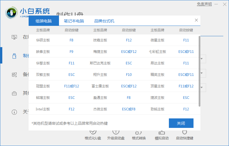 小白一键重装系统官网靠谱吗