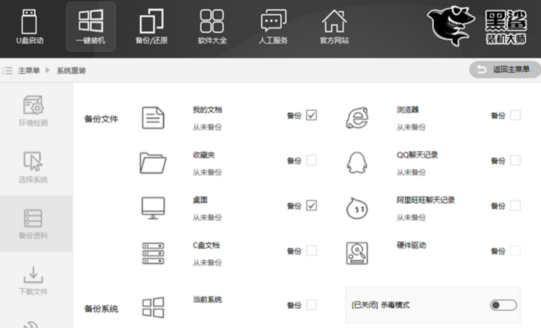 黑鲨官网重装系统