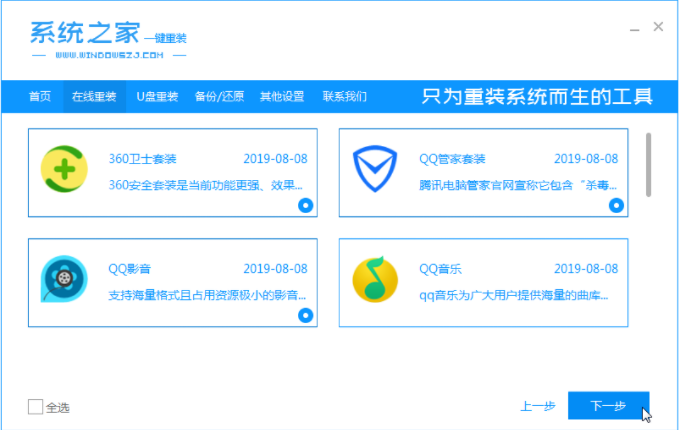 电脑重装系统步骤分享