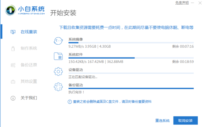 小白一键重装系统在线重装教程