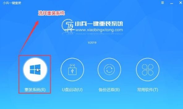 小兵一键重装系统怎么操作