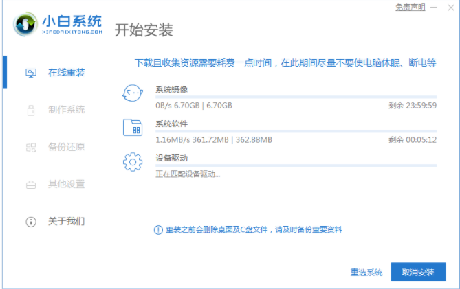 小白一键重装系统步骤教程