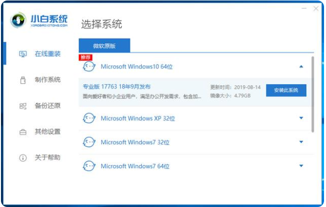 系统重装软件哪个好