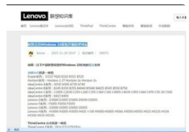lenovo操作系统下载