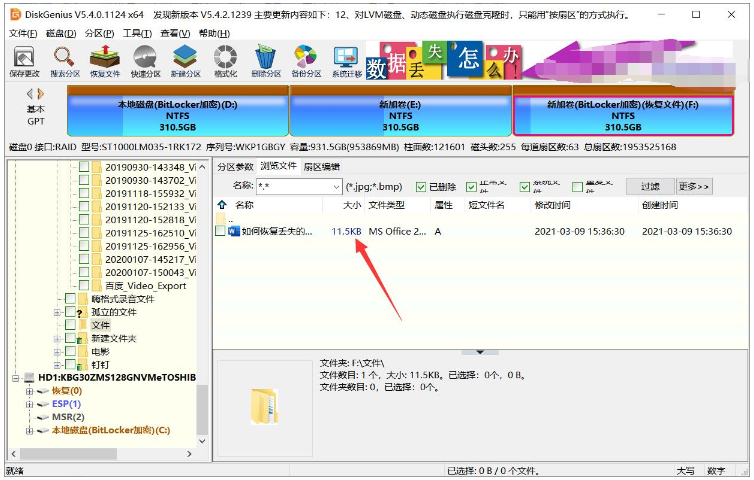 有哪些数据恢复工具免费版比较好用