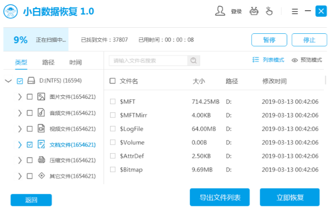 有哪些数据恢复工具免费版比较好用