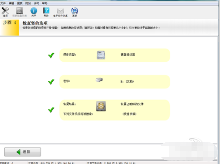 重装系统后硬盘恢复教程