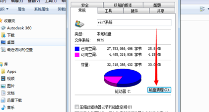 电脑c盘满了内存不足如何清理c盘空间垃圾的3种方法