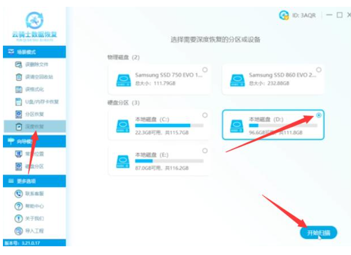 超级硬盘数据恢复软件怎么使用