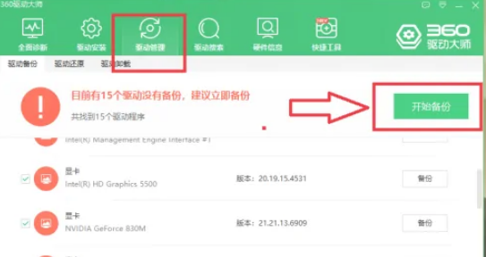 360驱动大师怎么用