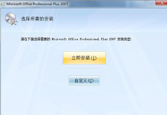 excel2007密钥如何激活