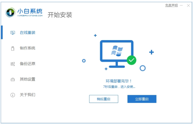 小白系统一键重装是否靠谱好用