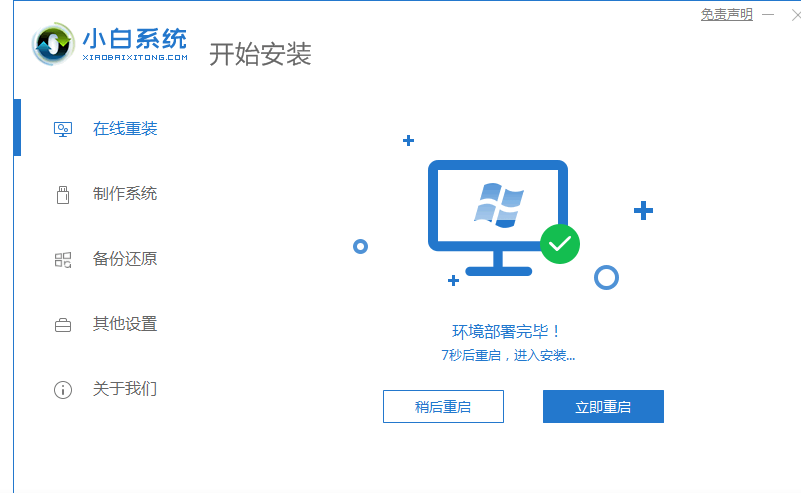 最新一键重装系统步骤