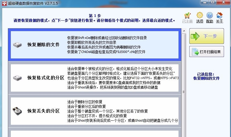 超级硬盘数据恢复软件怎么用