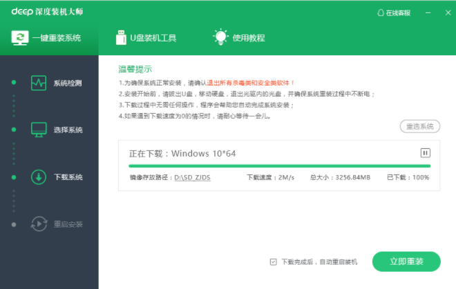 深度一键重装系统官网图解教程