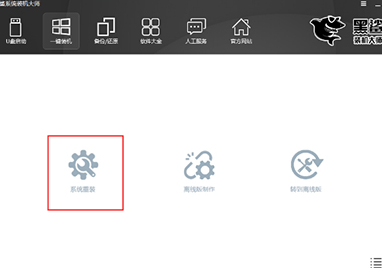 黑鲨装机大师重装系统