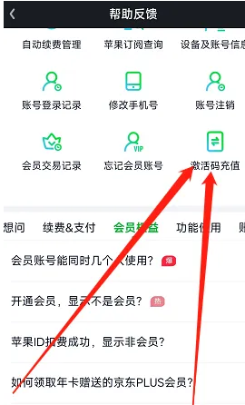 爱奇艺激活码获取的基本操作