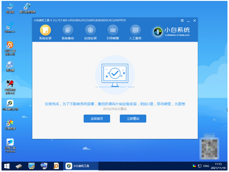 小白一键系统官网工具使用方法