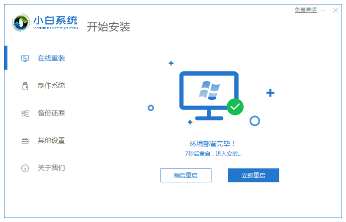 小白一键重装系统工具如何使用