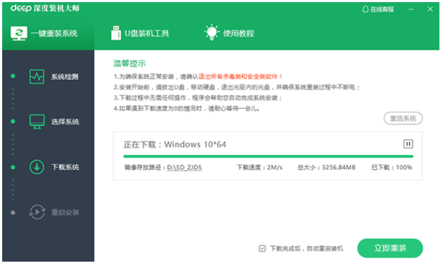 深度技术一键重装系统