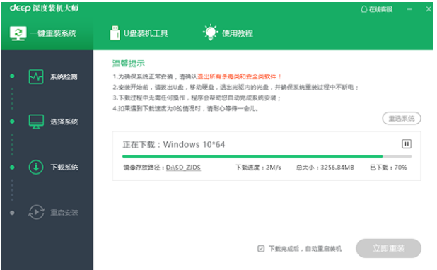 深度技术一键重装系统