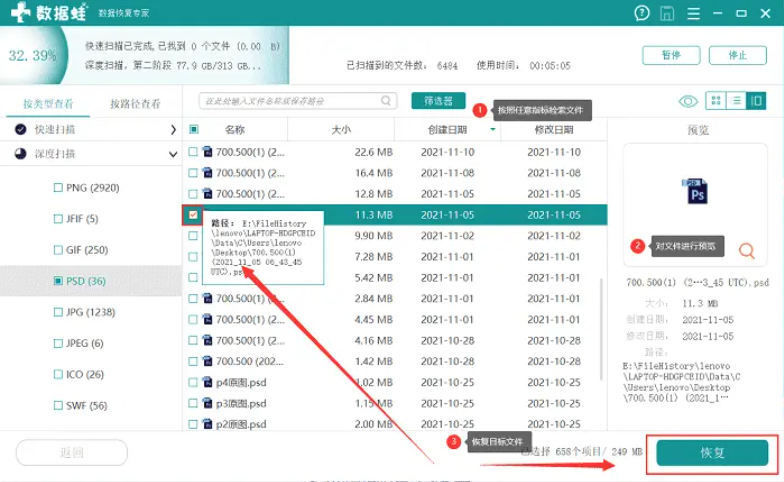 移动硬盘数据恢复方法