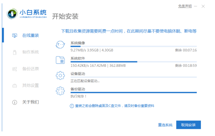 小白一键重装软件使用方法步骤