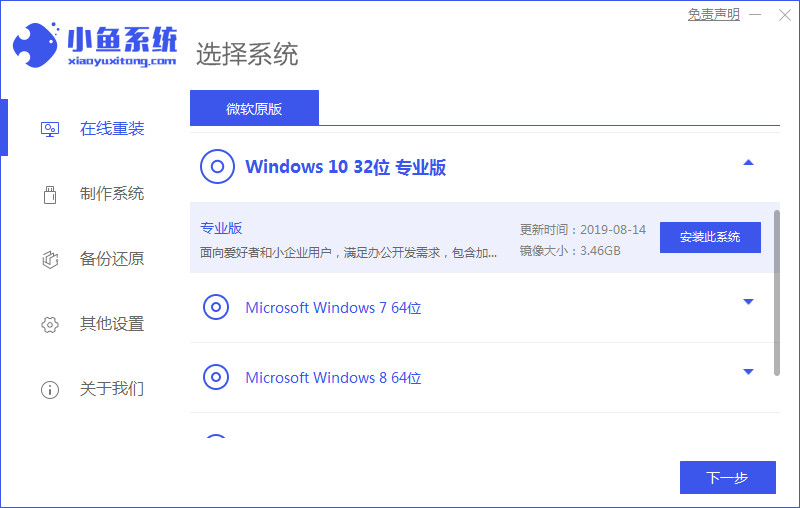 windows一键重装系统教程