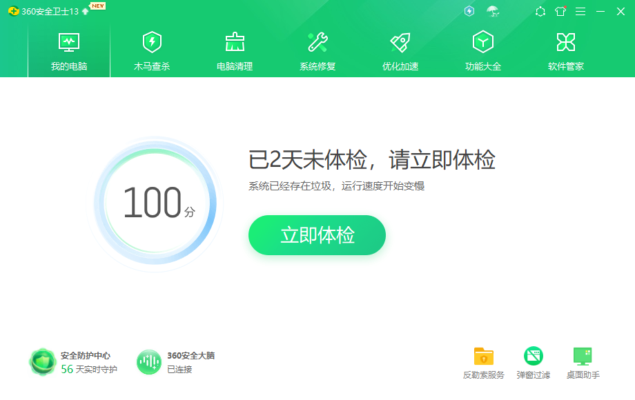 360怎么重装系统教程