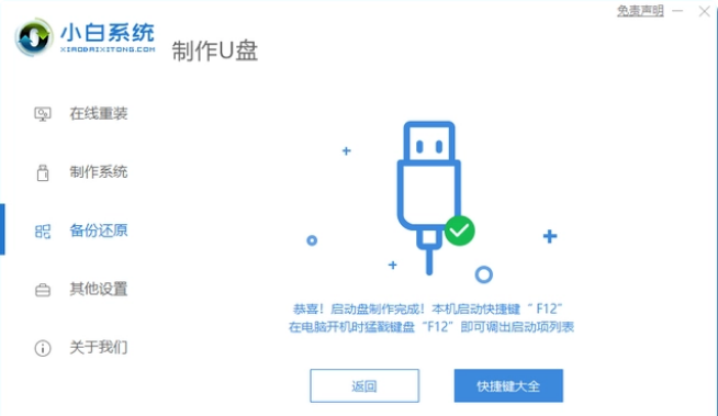 电脑蓝屏怎么重装系统